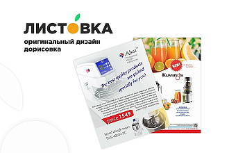 Листовка. Новый дизайн, доделка