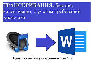 Транскрибация из аудио в текст