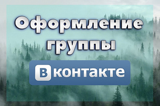 Оформлю группу ВК
