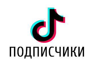 4000 подписчиков на профиль в TikTok