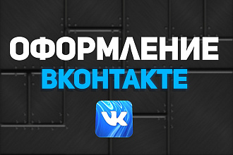 Оформление ВК группы, Шапка + аватар