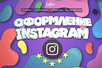 Instagram оформление