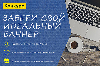 Качественный баннер в короткие сроки