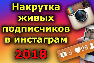 1000 подписчиков в ваш instagram