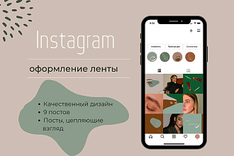 Создам ленту инстаграм