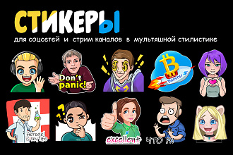 Смайлики, стикеры, кнопки, сабки для Twitch, Telegram и любых соцсетей