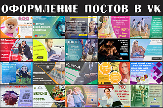 Красивые PSD шаблоны для оформления постов в VK и соц. сетях