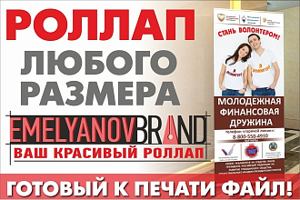 Рекламные, продающие роллапы и стенды любой конструкции