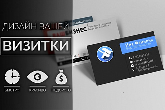 Сделаю профессиональный макет визитки