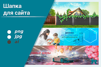 Дизайн шапки для сайта