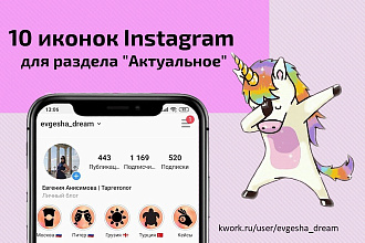 10 иконок Instagram Stories для раздела Актуальное