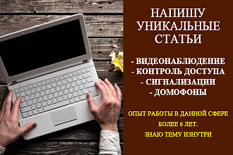 Напишу статью на тему видеонаблюдение, сигнализации, домофоны, СКУД