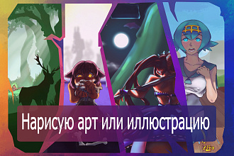 Нарисую иллюстрацию, арт