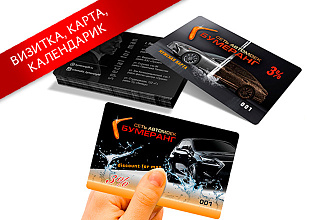 Визитка, карта, календарик