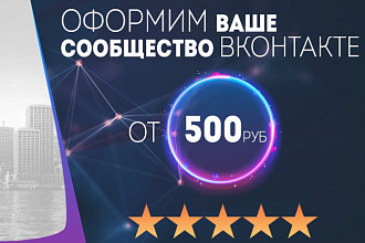 Оформление групп Вконтакте