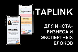 Создание и настройка Taplink