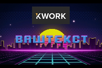 Интро-анимация в стиле пиксель-арт
