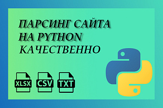 Парсер на python