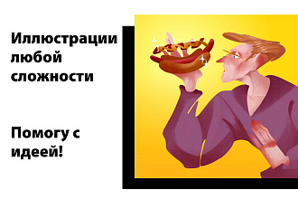 Иллюстрация