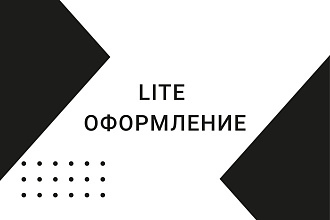 LITE оформление instagram