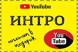 Интро заставка YouTube