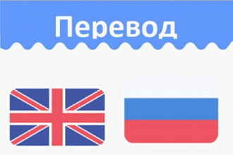 Перевод английского на русский
