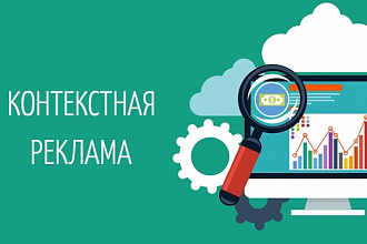 Настройка контекстной рекламы в GoogleAdwords