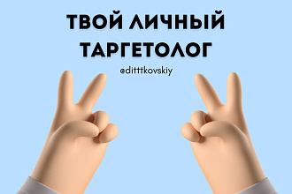 Настройка Таргета, упаковка профиля Instagram