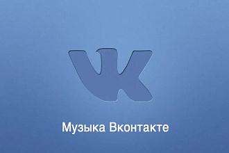 1000 живых прослушиваний ВК