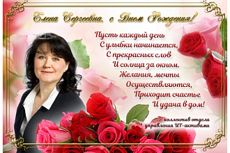 Поздравительная открытка из Вашей фотографии