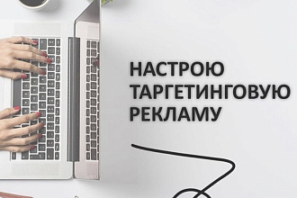 Настройка таргетированой рекламы Instagram