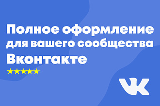 Оформление вашей группы ВКонтакте