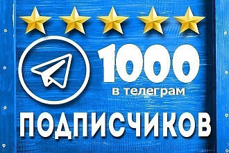 Подписчики в телеграм канал