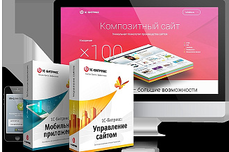 Сайт на 1С Битрикс