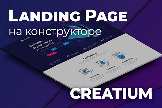 Создание лендинга на Creatium - аналог Тильды