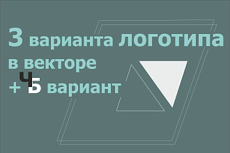 Логотип В векторе 3 варианта