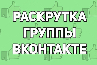 Добавим в ваши паблики или страницы подписчиков
