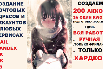 Создадим 200 E-mail адресов-аккаунтов