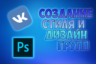 Создам дизайн группы VK