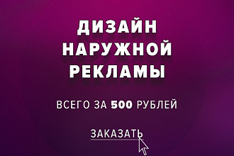 Дизайн наружной рекламы, вывески, штендеры