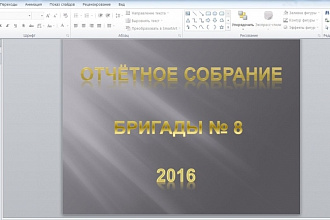 Создаю презентации