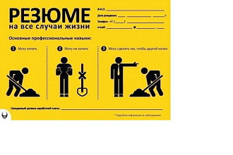 Составлю резюме
