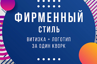 Фирменный стиль