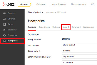 Добавить цели на сайт