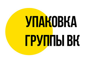 Оформление группы ВКонтакте