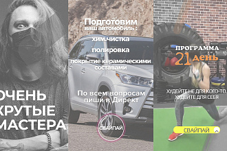 Сделаю сториз в инстаграм