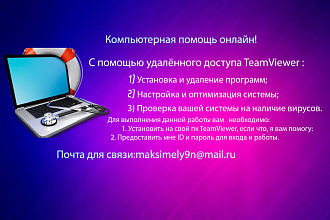 Оптимизация,настройка и установка ПО на ваш ПК