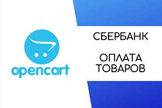 Оплата товаров картой через Сбербанк OpenCart