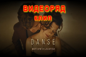 Монтаж видеоряда, КЛИПА для авторской песни