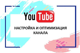 Создание и настройка YouTube канала
